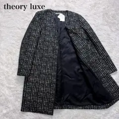 【極美品】theory luxe ツイード ノーカラー コート 40