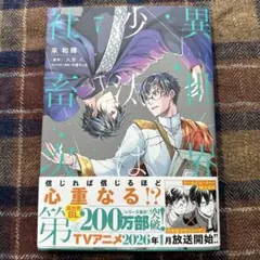 2026年最新】「異世界の沙汰は社畜次第の人気アイテム - メルカリ