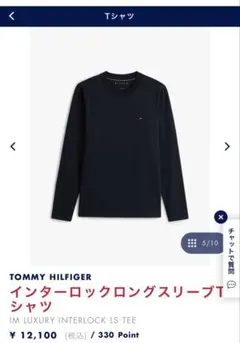 【新品未使用】TOMMY HILFIGER インターロックロングスリーブTシャツ