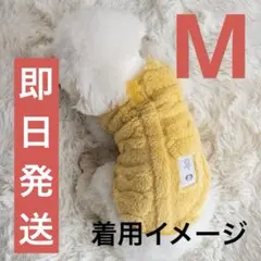 【新品】M犬服 ドッグ 冬服 ボア ペット服 フリース 犬 イエロー