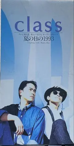 class / 夏の日の1993【廃盤】 cd709022