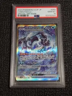 パオジアン ex SAR PSA10 PSA10】連番 パオジアンex sar 2枚