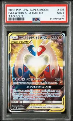 ラティアス＆ラティオスGX SR SA SM9 タッグボルト 105/095 カ*藤様 ラティアス＆ラティオスGX SR SM9 タッグボルト 105/095