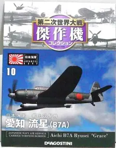 1/72 連合軍　傑作機 コレクション Amazon.co.jp: デアゴスティーニ 第二次世界大戦傑作機