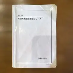 2025年最新】英語実戦講座確認シリーズの人気アイテム - メルカリ