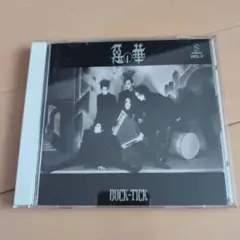 【BUCK-TICK】 悪の華 CD