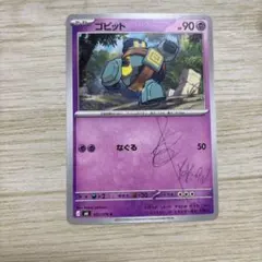 YOKO直筆サイン　ポケカ　ゴビット