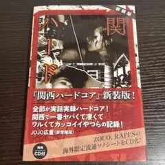 新装版 関西ハードコア cd開封有り