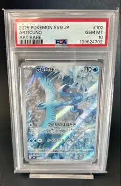 フリーザー AR PSA10 2連番 2025年最新】フリーザーar psa10の人気アイテム - メルカリ