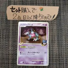 ポケモン ドクロッグG Lv40 P+1 きけんよち 1枚 番号M9608