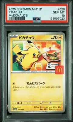 【PSA10】マクドナルドピカチュウ 020/M-P