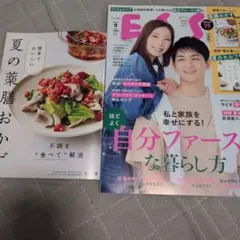 エッセ　9月号