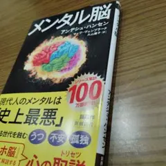 メンタル脳