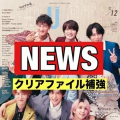 切り抜き　Duet NEWS 増田貴久　小山慶一郎　加藤シゲアキ