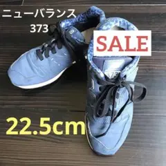 再値下げ⭐︎ニューバランス373 ネイビー(レオパード)22.5cm