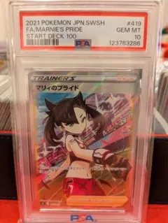還元祭‼︎早い者勝ち☆『PSA10』マリィのプライド［SIスタートデッキ