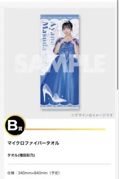 平井美葉 マイクロファイバータオル - メルカリ