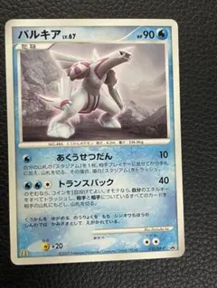 2026年最新】ポケモンカード パルキア 030/DP-P マクドナルドの人気