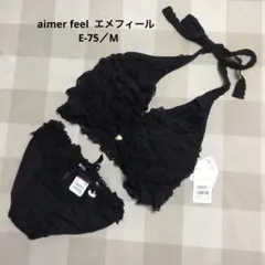 【aimer feelエメフィール】E-75 脇寄せバストブラショーツセット