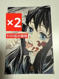 鬼滅の刃　ufotable 全集中展　幕間画　ポストカード 無一郎