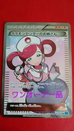 2025年最新】ポケモンセンターのお姉さん srの人気アイテム