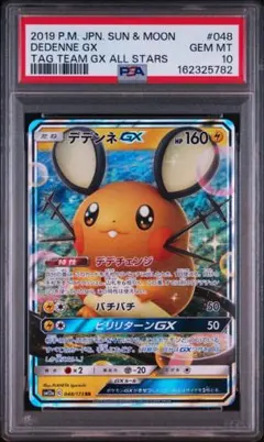 PSA10 デデンネGX RR サン&ムーン 強化拡張パック ナイトユニゾン