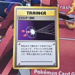 2026年最新】ポケモンカード 旧裏 エネルギー回収の人気アイテム