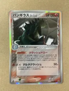 バンギラス　δ種　1ed ホロンの研究塔　ポケモンカード 2025年最新】ポケモンカード ホロンの バンギラスの人気アイテム