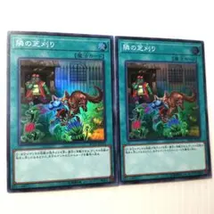 遊戯王　隣の芝刈り　スーパー2枚