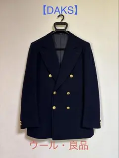 【DAKS】テーラードジャケット ウール ダブル ネイビーL良品