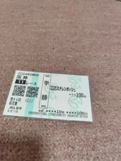 2026年最新】現地的中単勝馬券の人気アイテム - メルカリ