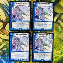 龍素力学の特異点 ドラグメントポイント 873