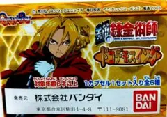 鋼の錬金術師②【ドコデモスィング】5種