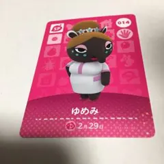 中古品 ゆめみ 014