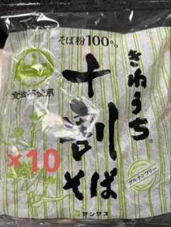 きねうち十割そば 10袋のサムネイル