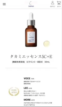 タカミエッセンス5C+E 美容液 30mLのサムネイル