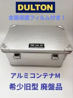2026年最新】ダルトン アルミコンテナ mの人気アイテム - メルカリ