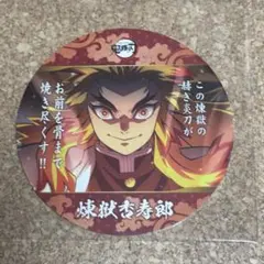 鬼滅の刃 煉獄杏寿郎 コースター