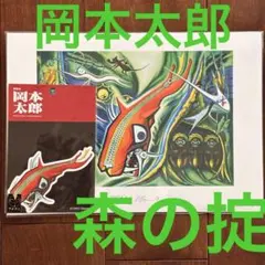 2025年最新】岡本太郎展 ポスターの人気アイテム - メルカリ