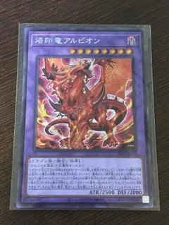 2026年最新】烙印竜アルビオン シークレットの人気アイテム - メルカリ