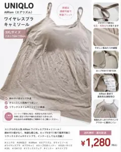 UNIQLO AIRism ワイヤレスブラキャミソール 3XLのサムネイル