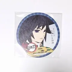鬼滅の刃　鬼滅の刃カフェ ufotable　 コースター 冨岡義勇