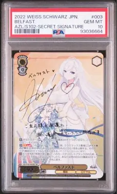 ヴァイスシュヴァルツベルファスト サインカード PSA10 2026年最新】ベルファスト psaの人気アイテム - メルカリ