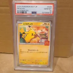 ピカチュウ マクドナルド　PSA10