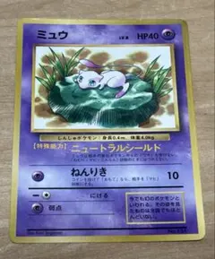 ポケモンカード 旧裏 ミュウ ニュートラルシールド コロコロ 光沢あり