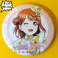 ラブライブ 虹ヶ咲 ニジガク スクフェス感謝祭 缶バッジ 上原歩夢 水着
