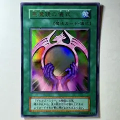 悪魔鏡の儀式 初期 スーパーレア - メルカリ