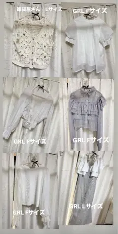 GRL 雑貨屋 洋服6着まとめ売りのサムネイル