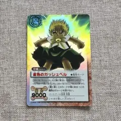 【良品・シークレット】金色のガッシュベル M-047 魔物カード 青魔 赤文字 金色のガッシュベル M-047 魔物カード 青魔 赤文字 - メルカリ