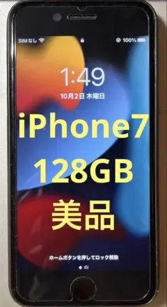 【即購入OK】iPhone 7 ブラック 128 GB SIMフリー【美品】